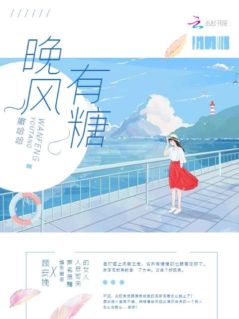 晚风有糖