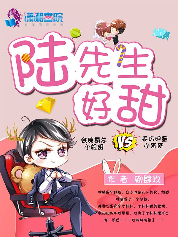 陆先生好甜