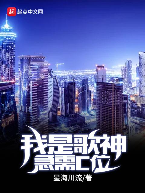 我是歌神急需C位