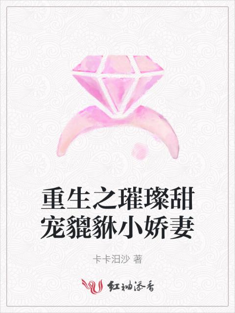 重生之璀璨甜宠貔貅小娇妻