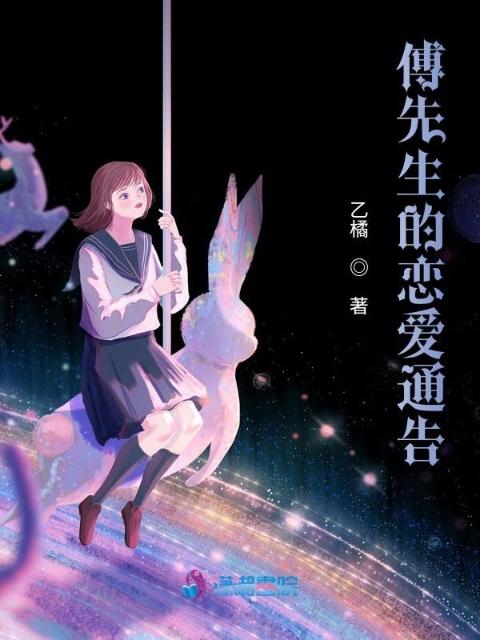 傅先生的恋爱通告