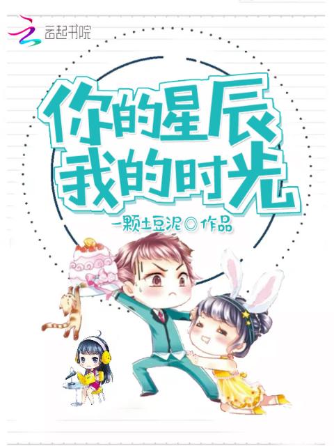 你的星辰我的时光