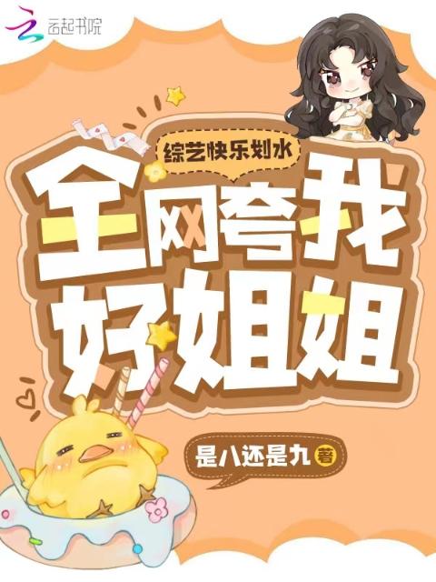 我尝起来特别甜车部分小说