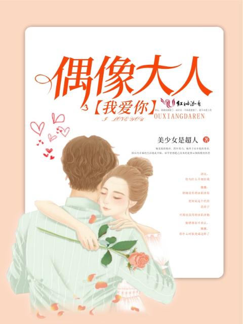 偶像大人，我爱你