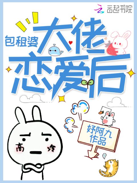 大佬恋爱后