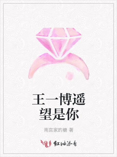 王一博遥望是你