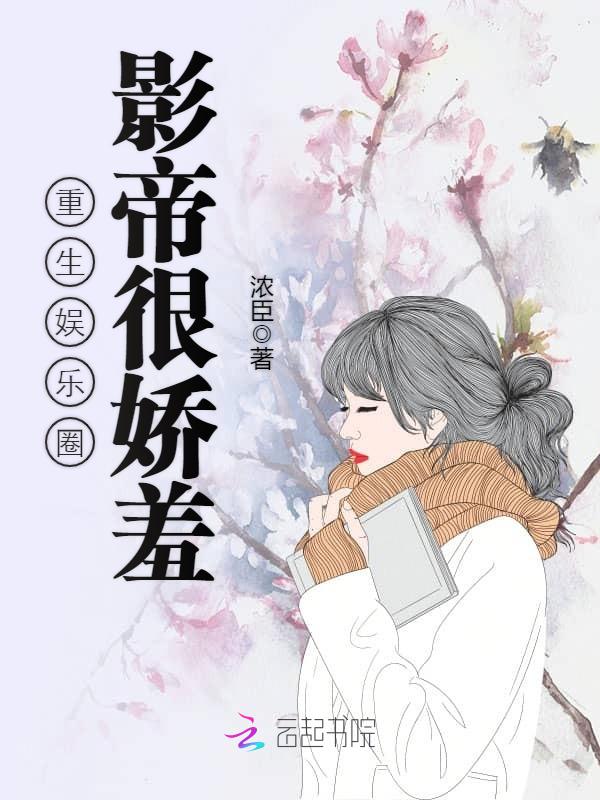 重生之我给影帝当保镖