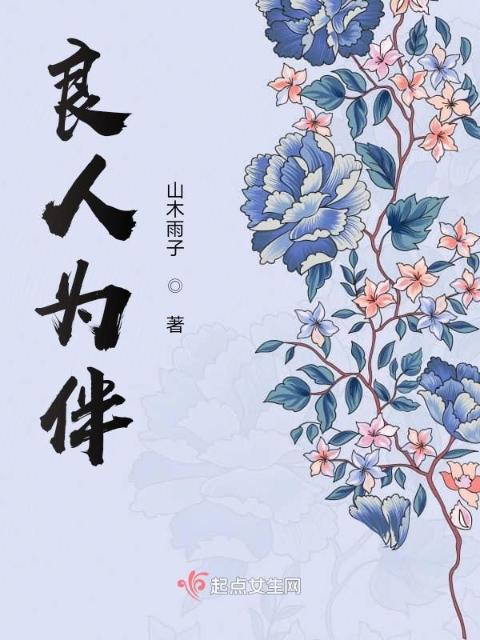 良人为伴之我的德云小先生