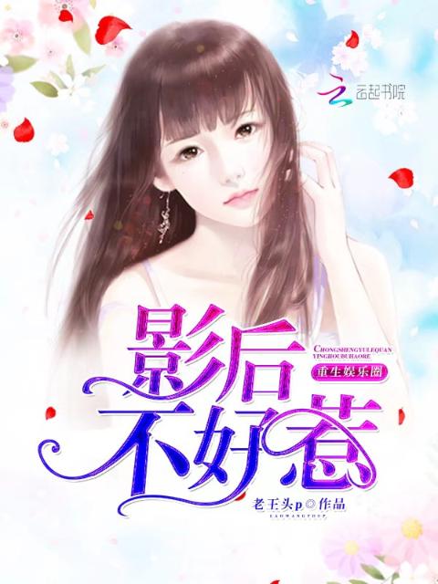 重生娱乐圈：影后，不好惹