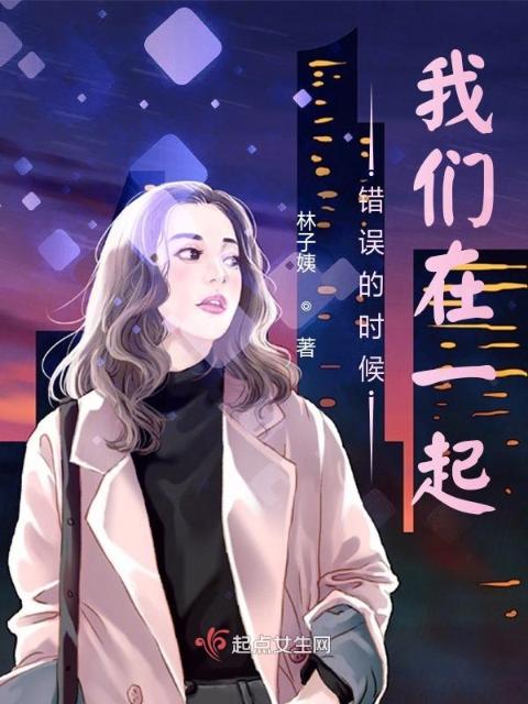 错误的时候榴莲视频在线观看成人官网入口在一起