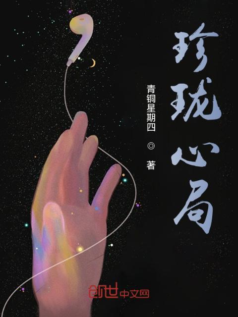 珍珑心局
