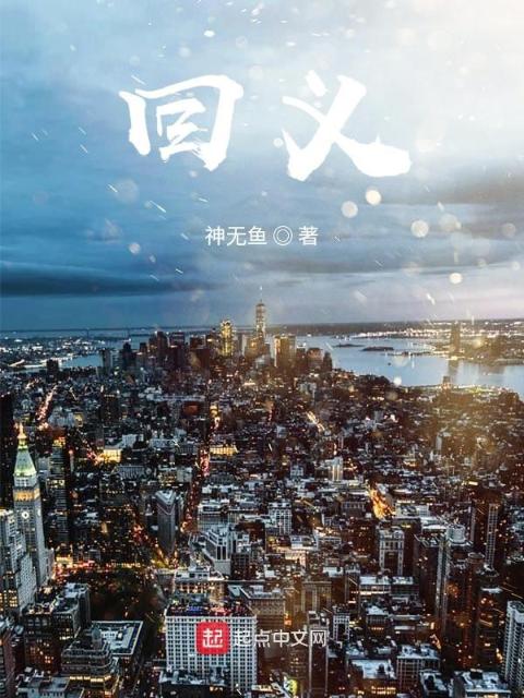 回义