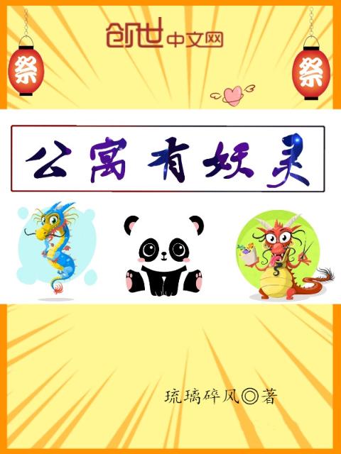 公寓有妖灵