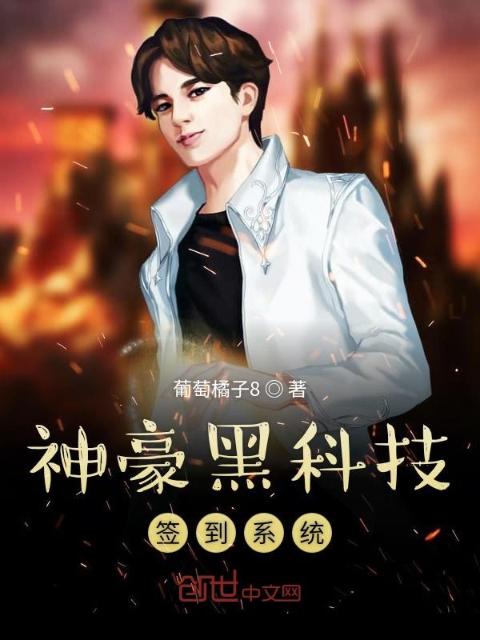 神豪黑科技签到系统