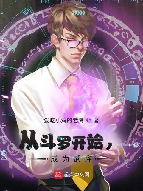 从斗罗开始，成为武库