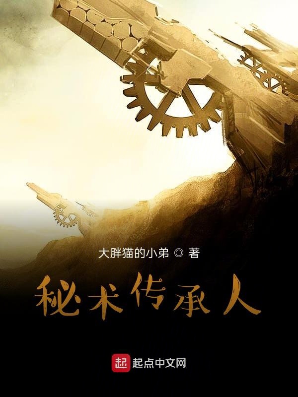 秘术传承人