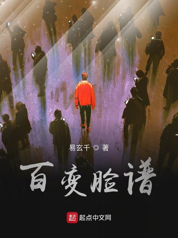 百变脸谱系统