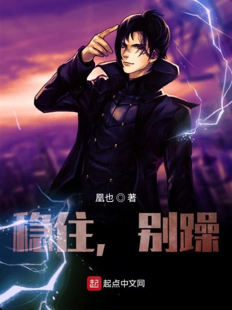 稳住，别躁