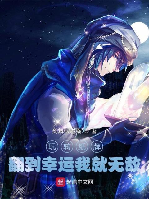 玩转纸牌，翻到幸运我就无敌