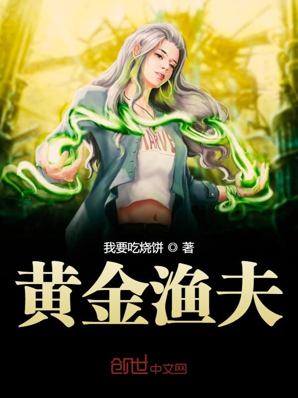 黄金渔夫