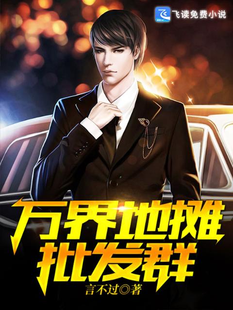 万界地摊批发群