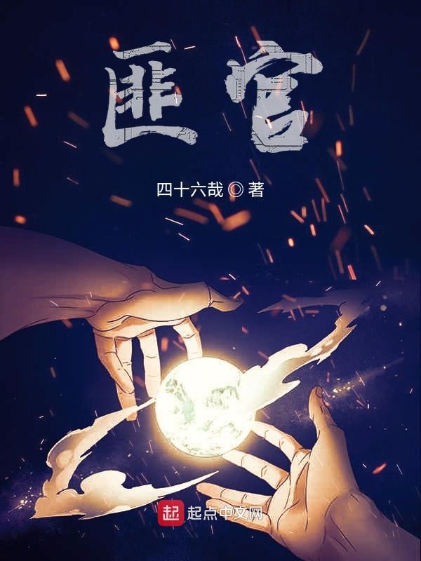 匪官