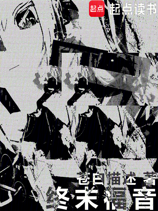终末福音