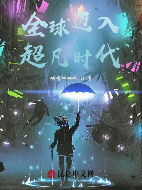 全球迈入超凡时代