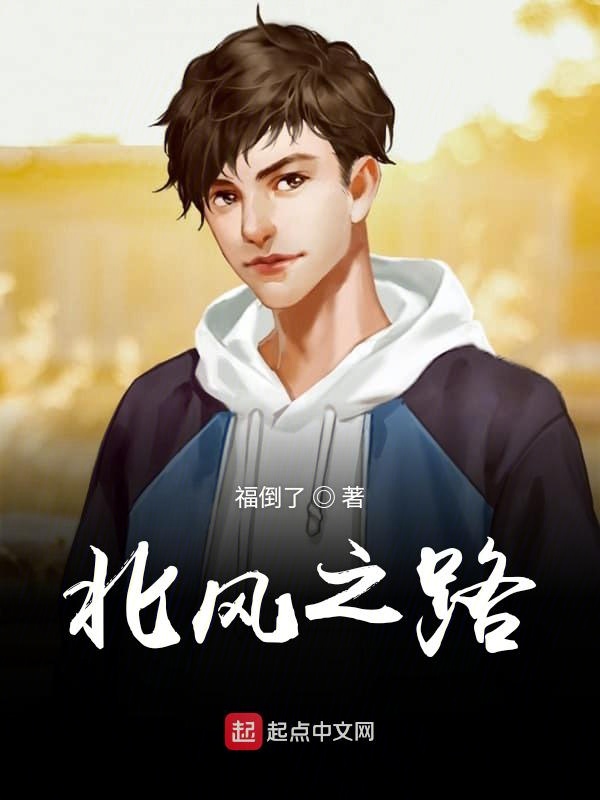 北风之路
