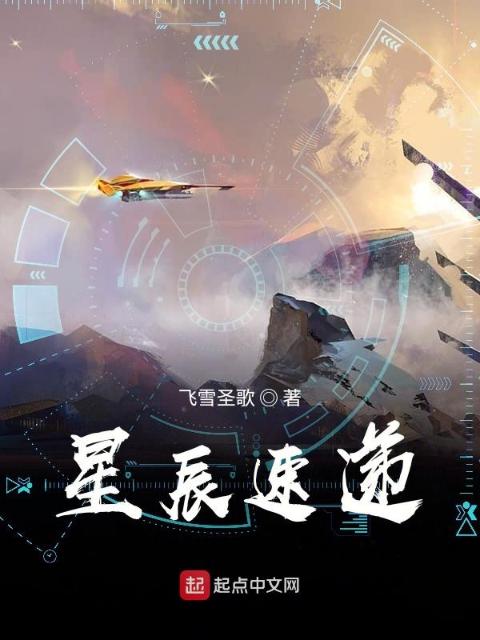 星辰速递