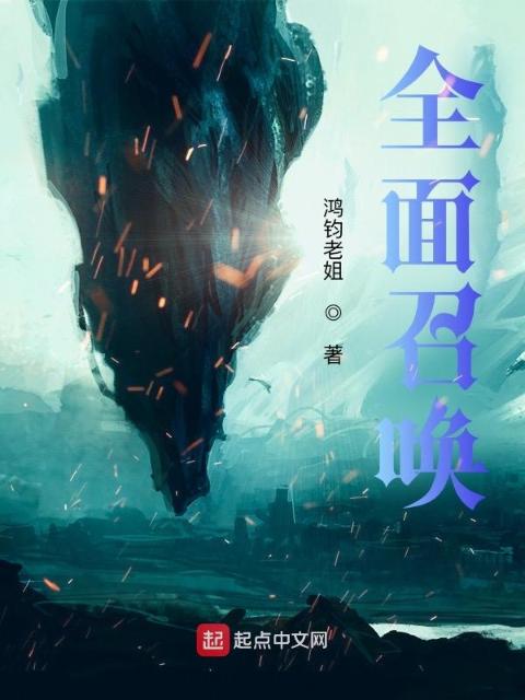 全面召唤