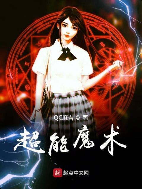 魔术之战