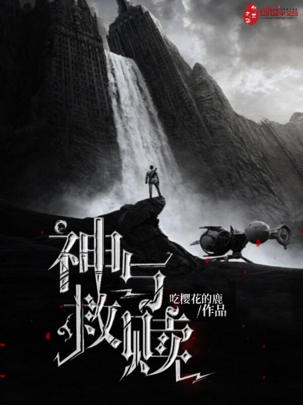 神与救赎