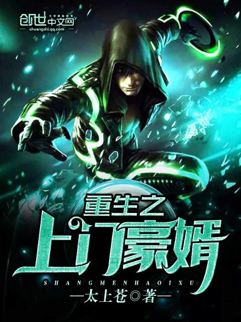 重生之上门豪婿