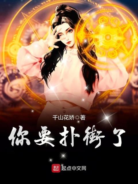 你要扑街了