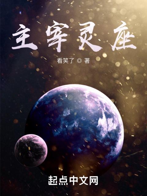 主宰灵座