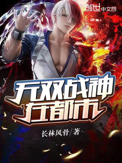 无双战神在都市