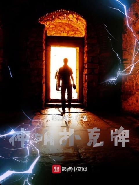 神明扑克牌