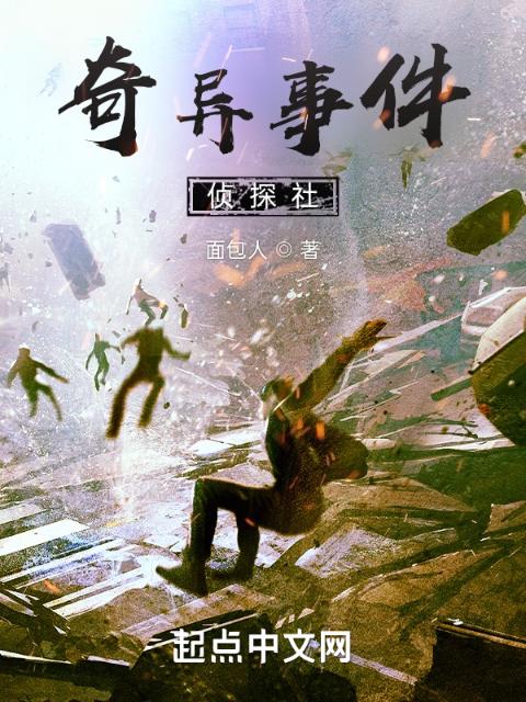奇异事件侦探社