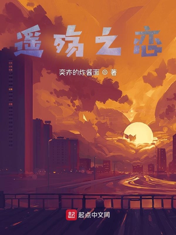 遥殇之恋