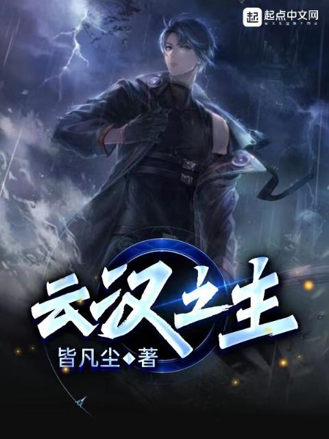 云汉之主