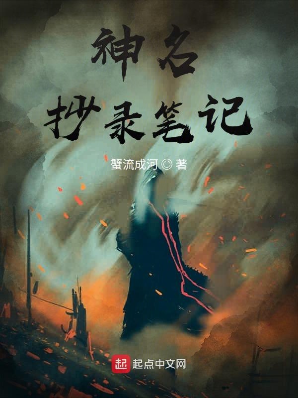 神名抄录笔记