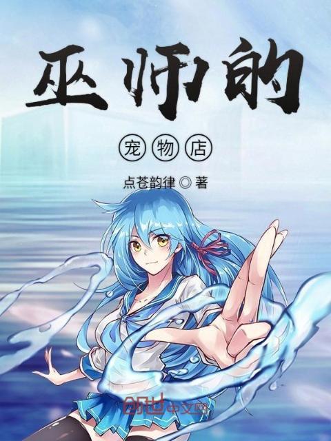 巫师的宠物店