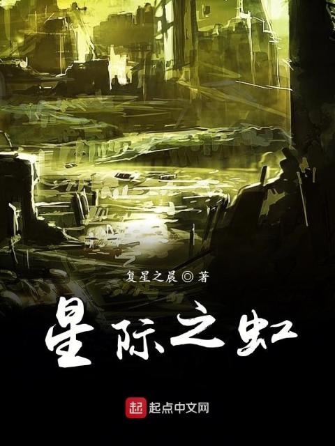 星际终焉曲