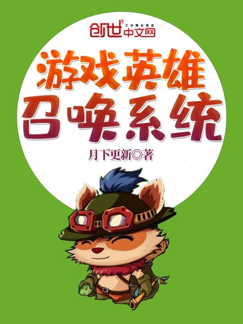 游戏英雄召唤系统