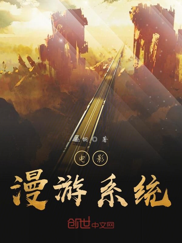电影漫游系统