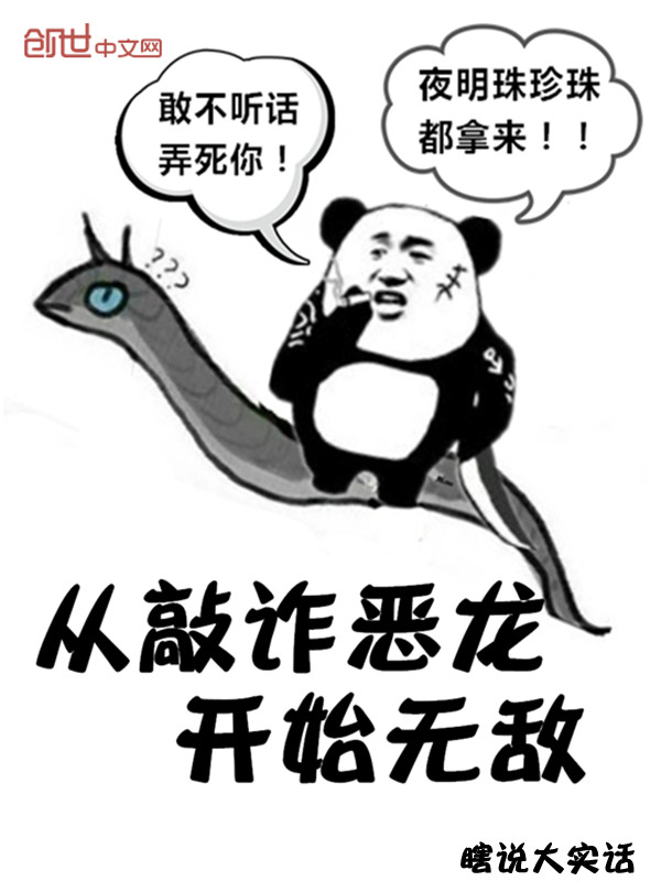 从敲诈恶龙开始无敌