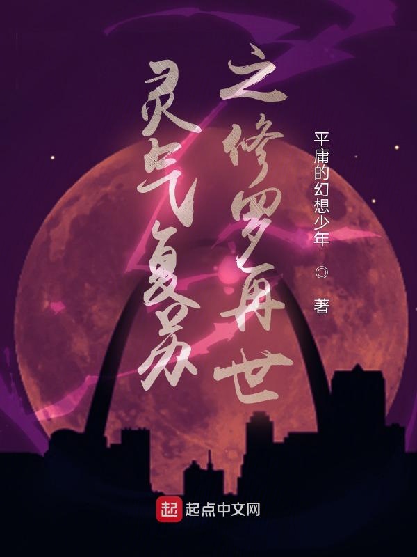 灵气复苏之修罗再世