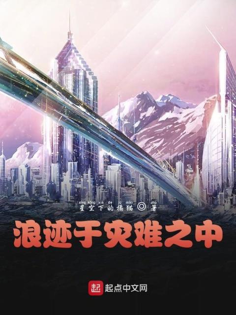 我是灾难之王