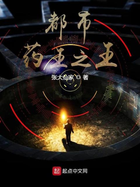 丹药之王